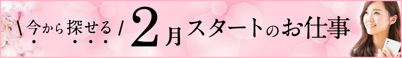 大阪市の紹介予定派遣の派遣求人 仕事 一覧 リクナビ派遣 人材派遣の求人や派遣会社を探そう