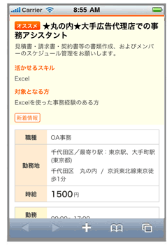 リクナビ派遣スマートフォン版 人材派遣の求人や派遣会社を探すなら リクナビ派遣 派遣で働こう