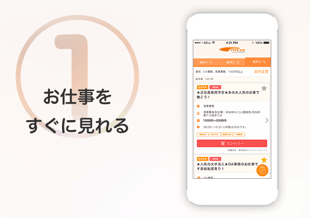 リクナビ派遣 人材派遣の仕事情報サイト